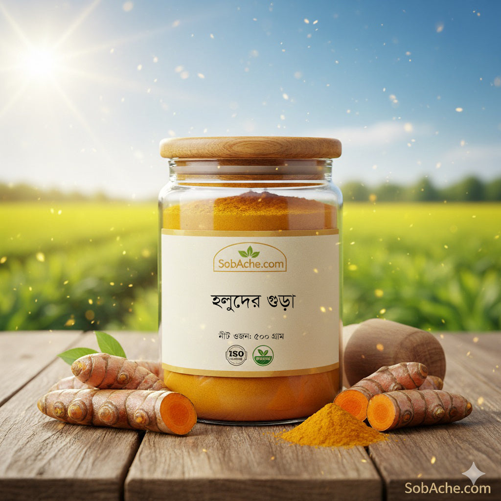 হলুদ গুঁড়া ৫০০ গ্রাম/Turmeric (Holud) Powder 500g