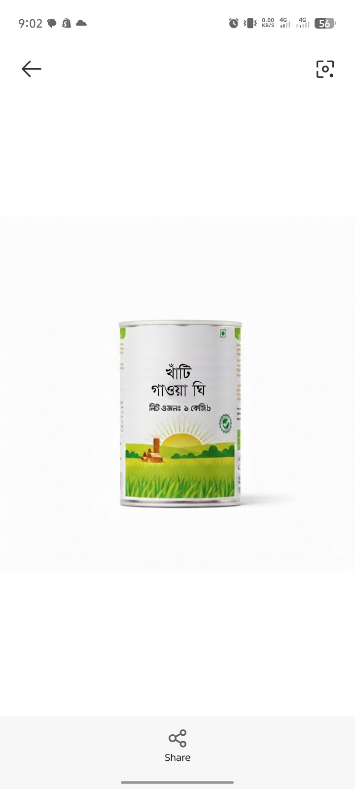 Gawa Ghee/গাওয়া ঘি (১ কেজি)